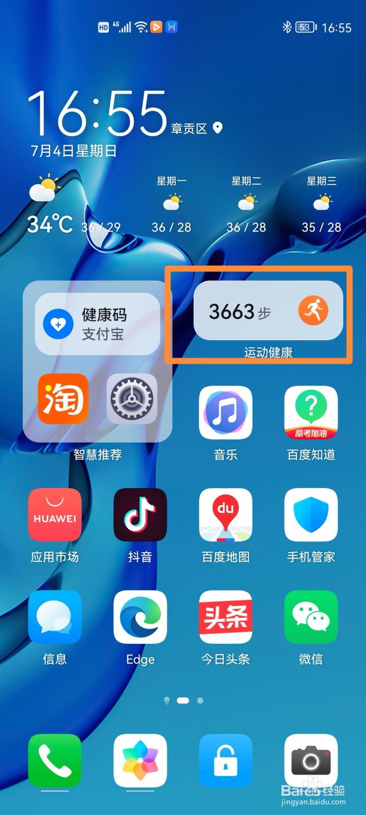 华为手机体态评估的方法
