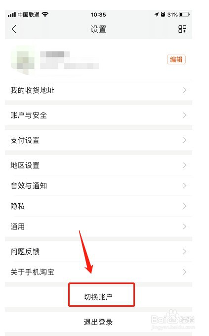 淘宝怎么切换账号