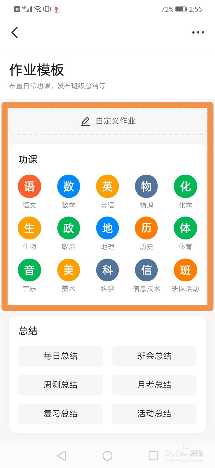 钉钉怎么定时发布作业