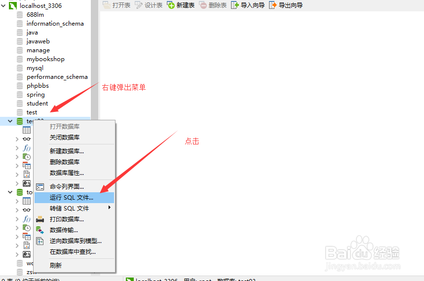 mysql使用Navicat工具 导出和导入数据库