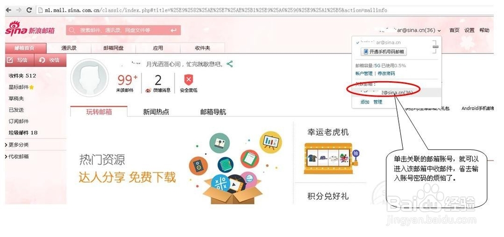如何利用新浪邮箱关联多个邮箱收邮件?