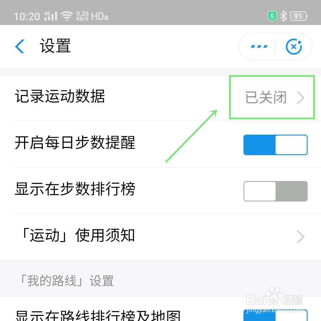 如何打开支付宝运动记步功能？