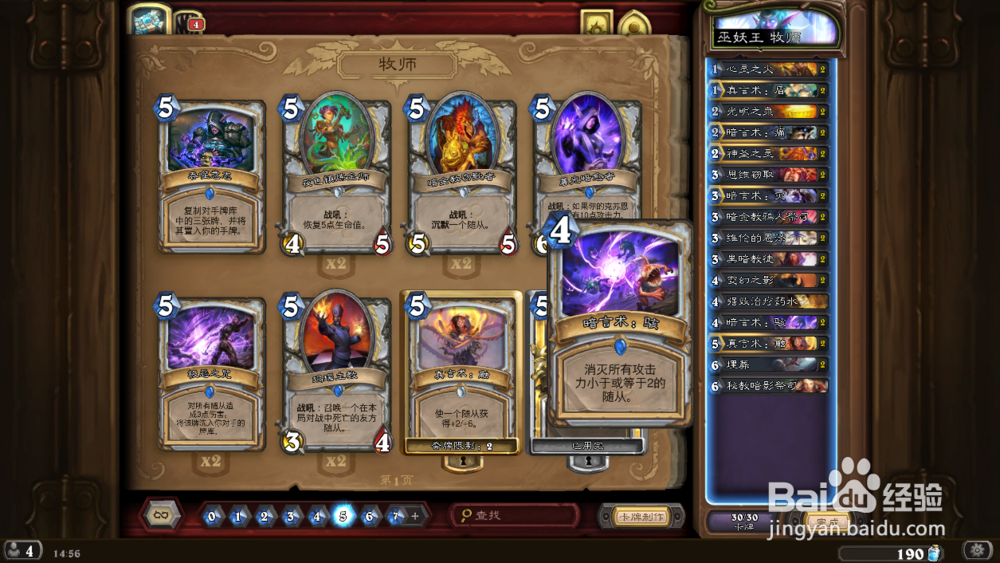 炉石传说巫妖王牧师卡组