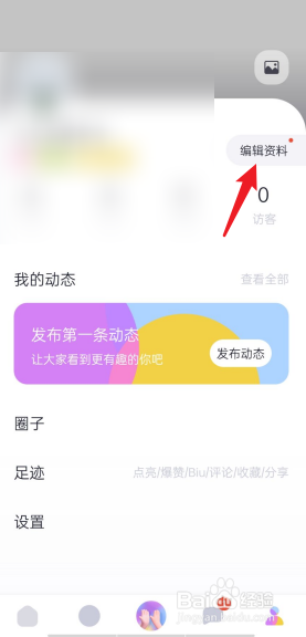 一点APP如何设置个人的签名信息