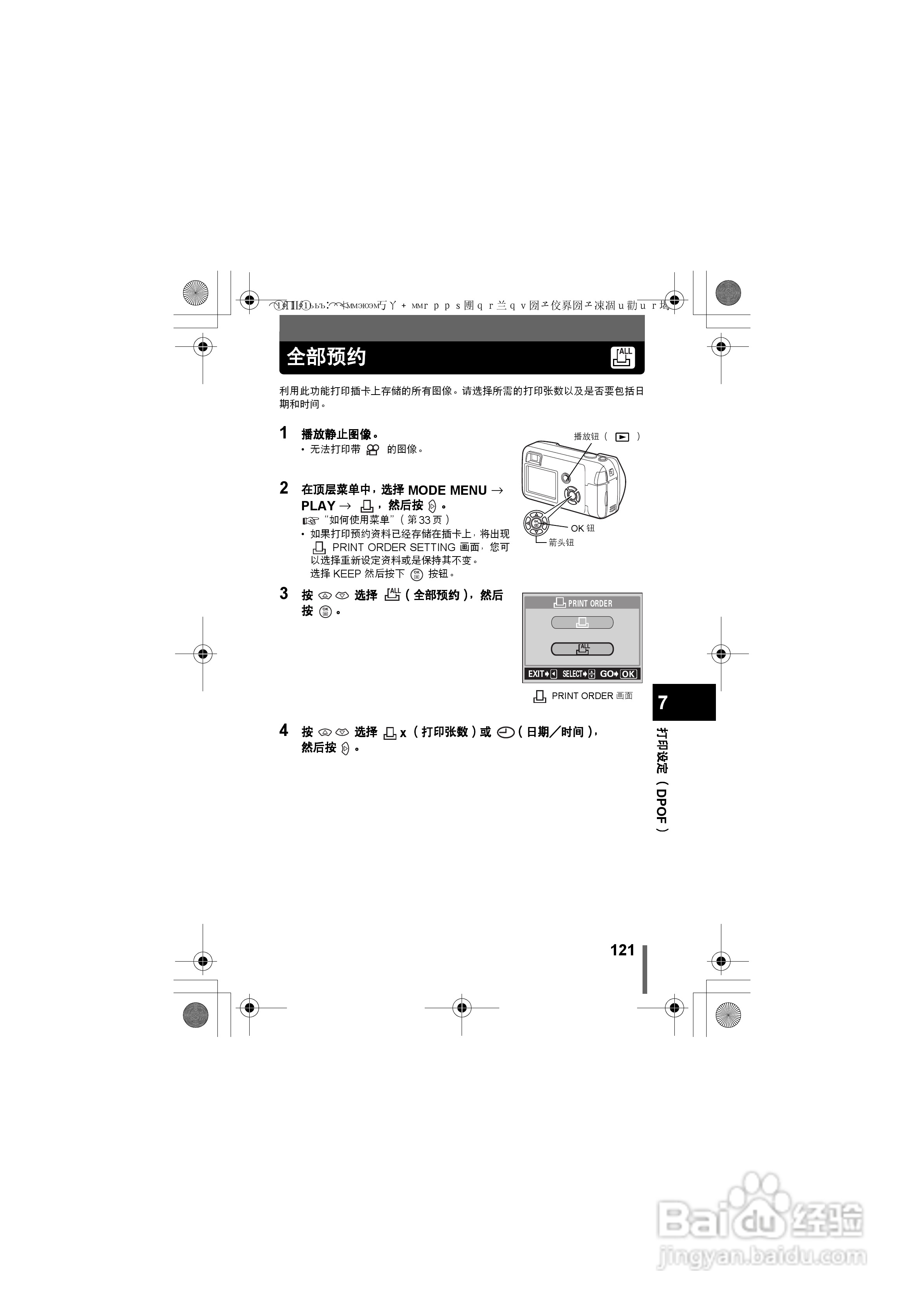OLYMPUS数码照相机D-580ZOOM使用说明书:[13]