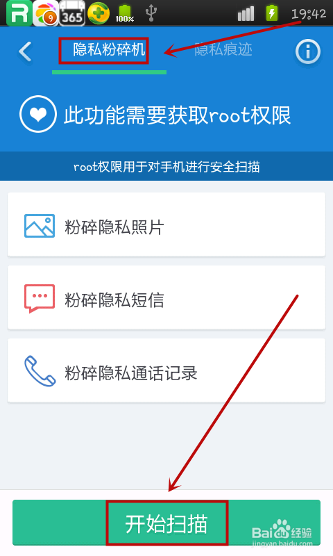 怎样彻底粉碎手机上删除的数据