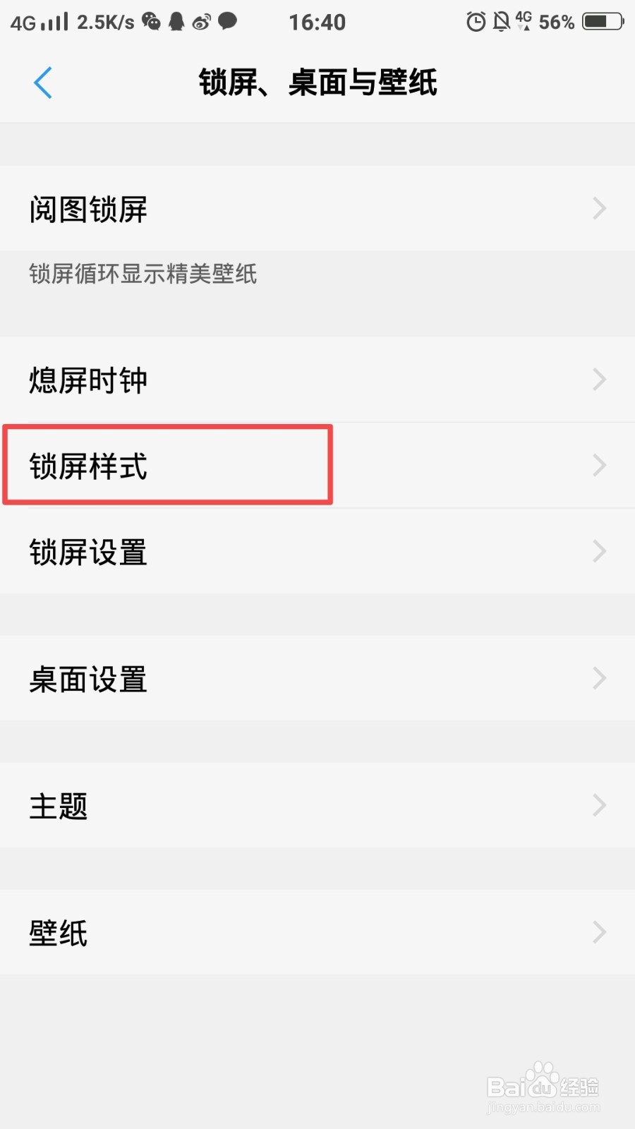 vivo手机怎么设置锁屏样式