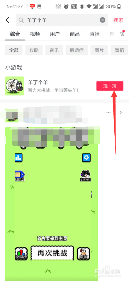 羊了个羊除了微信还能在哪玩