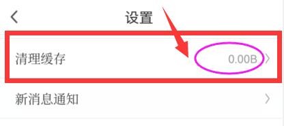 咪咕视频如何清理缓存