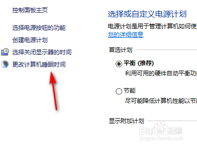 Win10电脑如何设置显示屏常亮