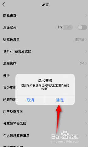 酷狗概念版怎么退出登录