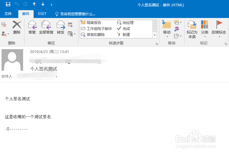 outlook2016怎么设置个人签名