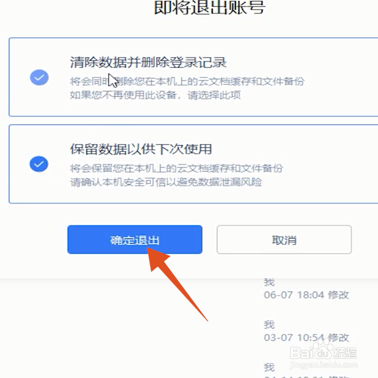 电脑wps怎么退出登录