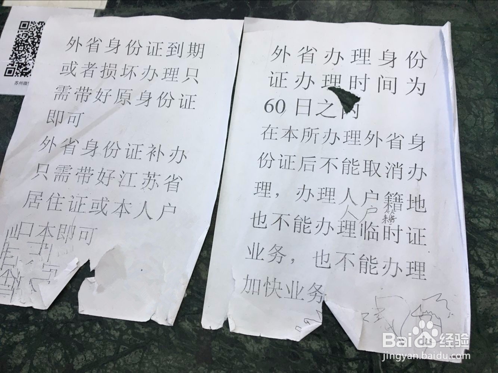 身份证换证【江苏版】