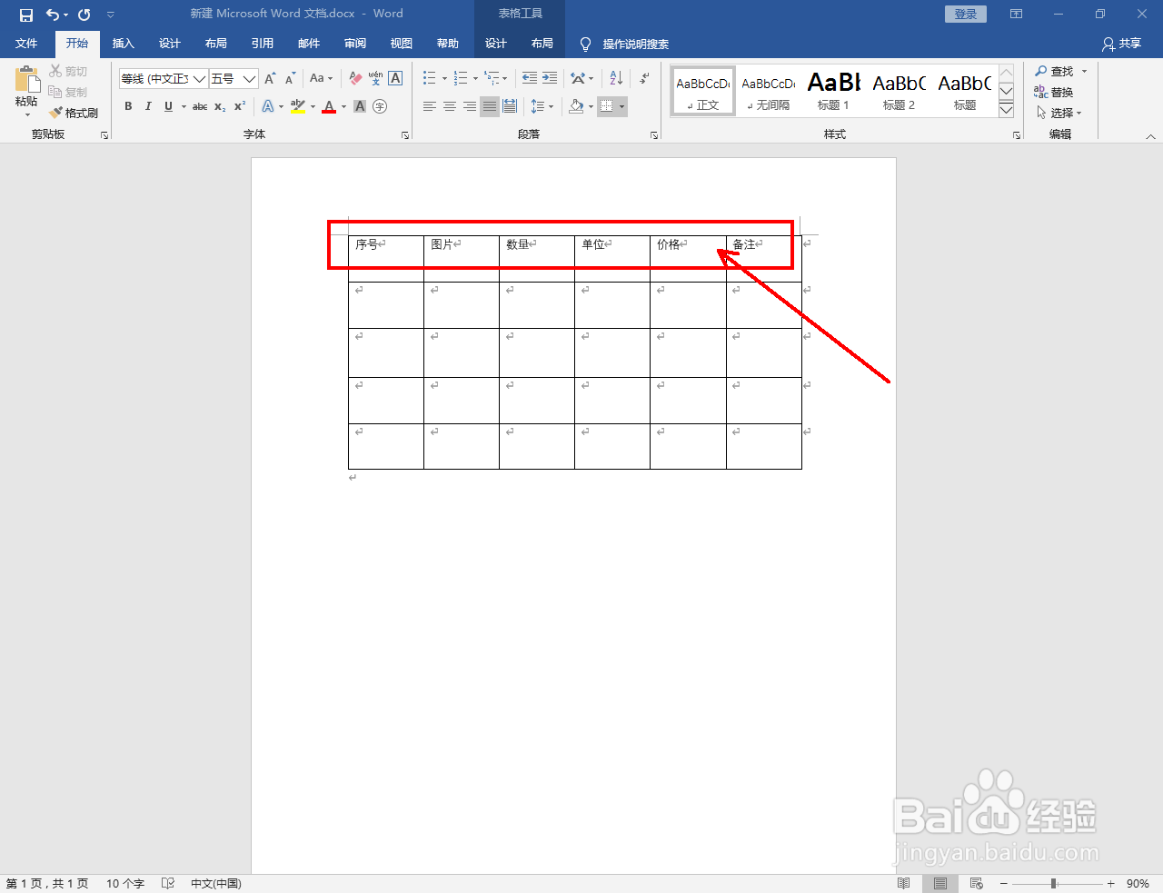 word2016如何快速插入表格