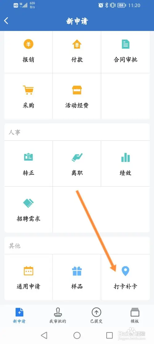 企业微信怎样申请补卡