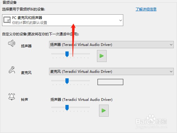 skype2016的音频和扬声器设置方法