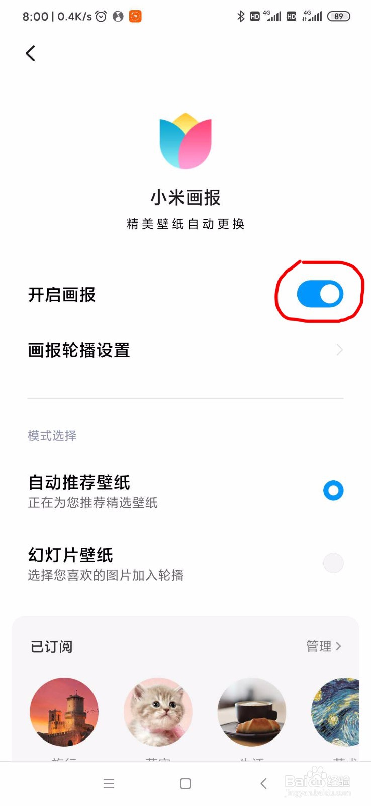 小米怎么关闭锁屏画报