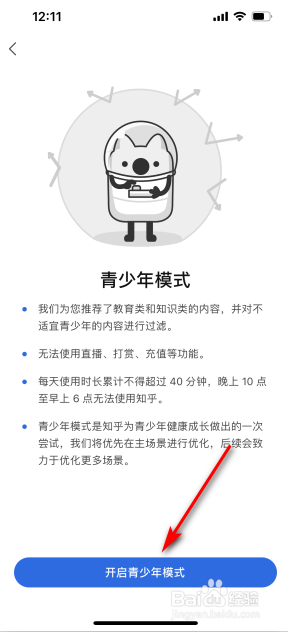 知乎怎么开启青少年模式