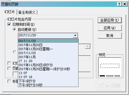 PPT中如何插入日期和时间