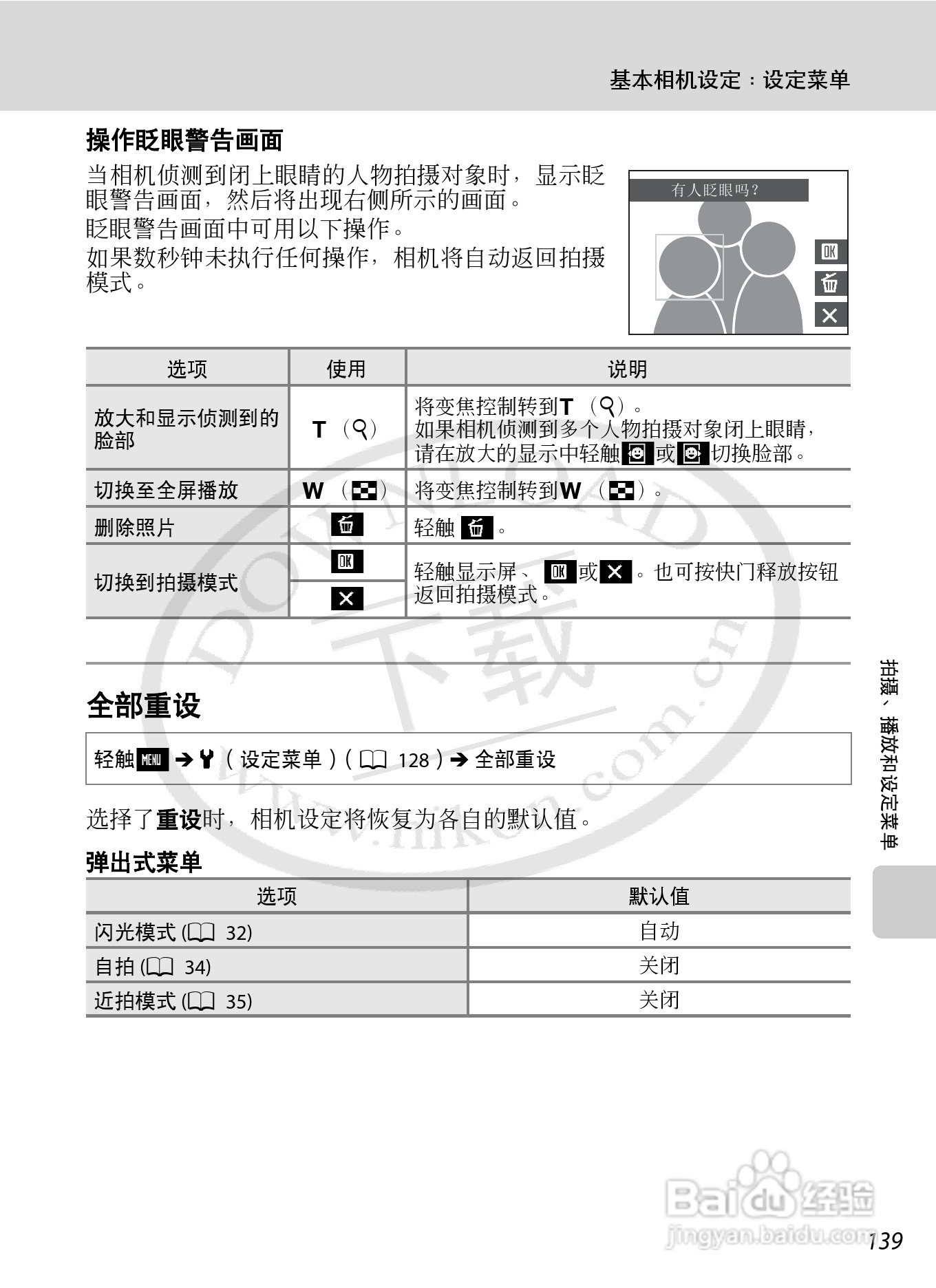 NIKON 数码相机COOLLPIX S230用户手册:[16]