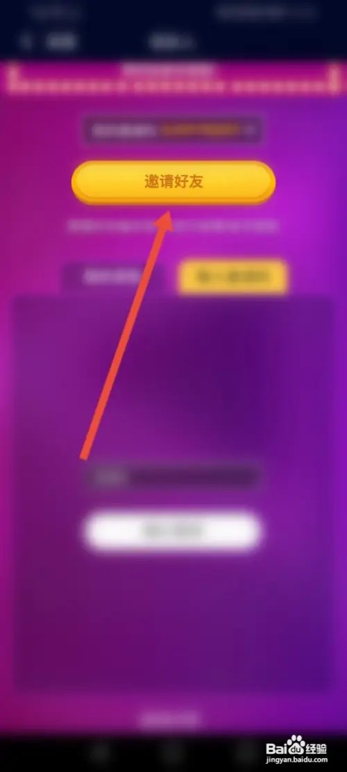 音对语聊APP在哪里邀请微信好友