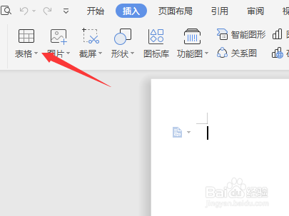 word怎么插入表格呢?word插入表格的方法