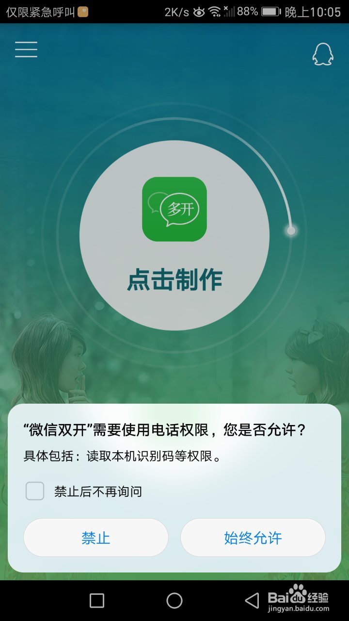 怎么双开微信