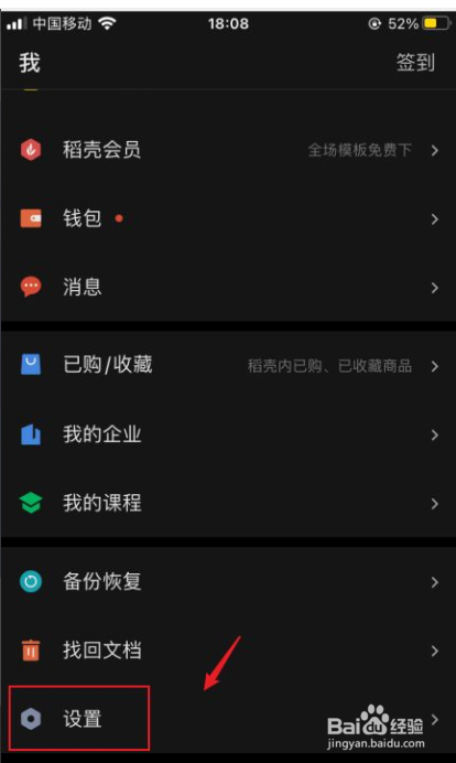 wps如何开启应用锁