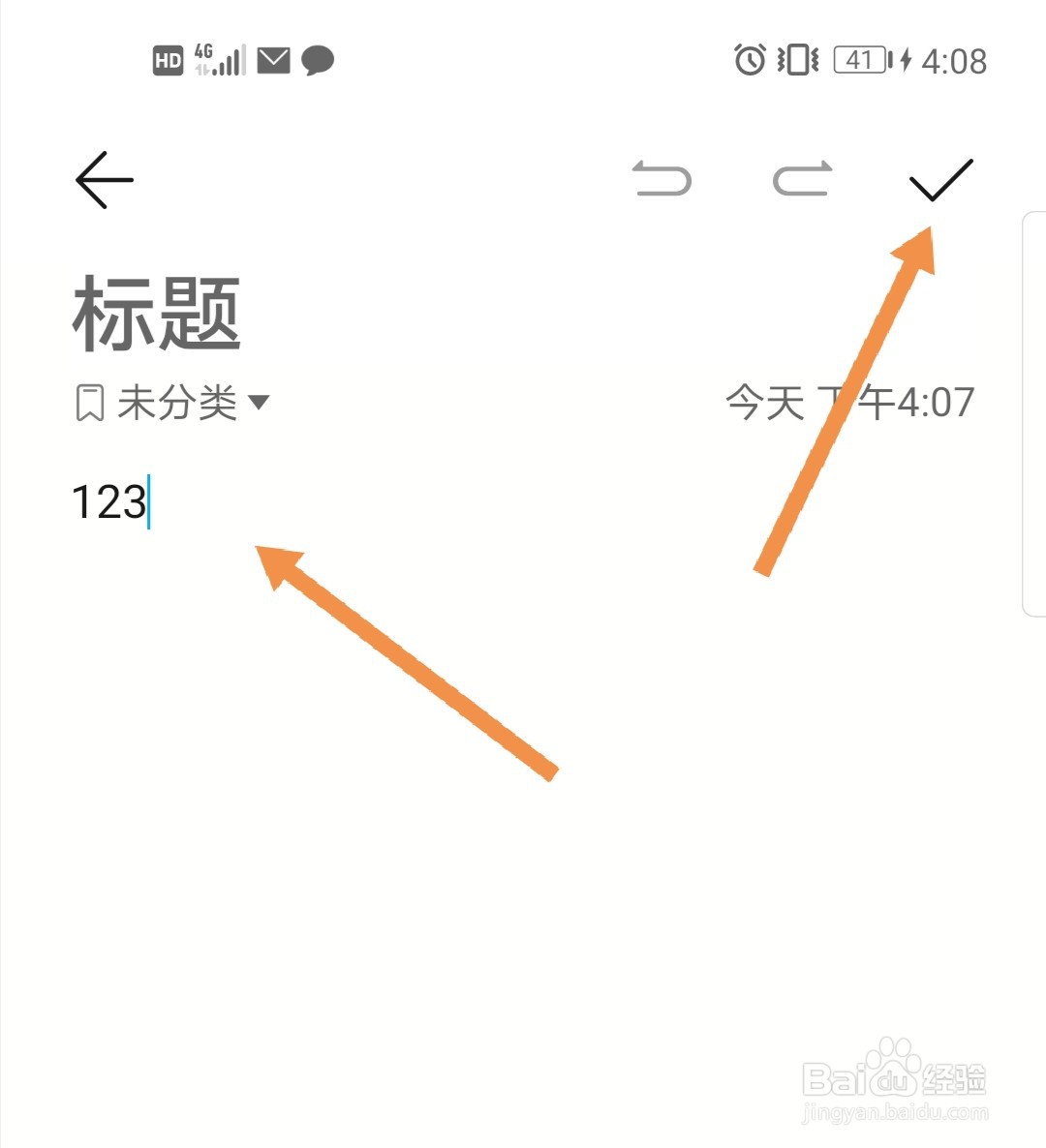 华为荣耀手机怎么新建备忘录