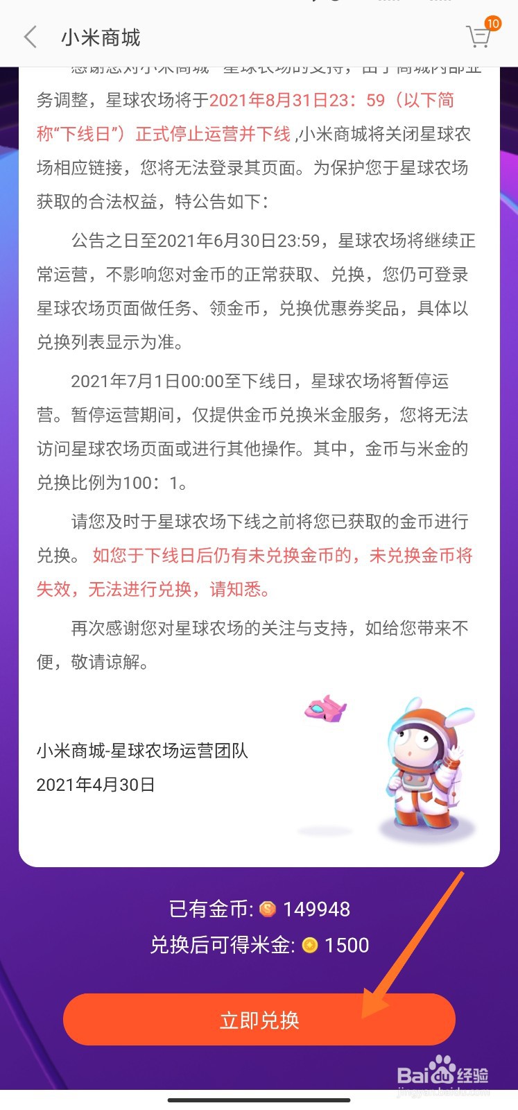 小米星球农场的金币怎么兑换成米金