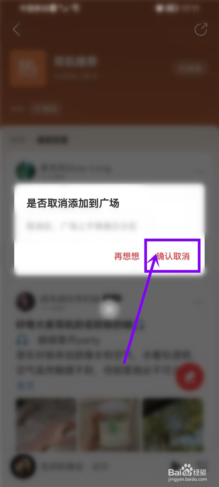 网易云音乐添加的话题怎么删除