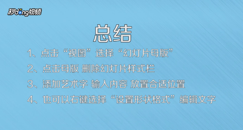 ppt怎么添加水印