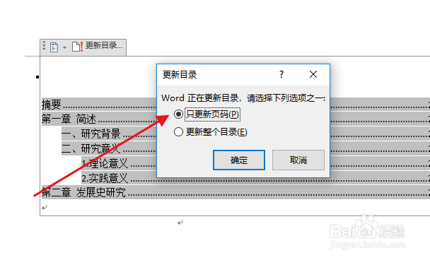 论文自动目录的生成步骤