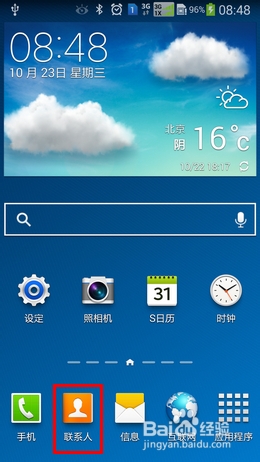 三星Note3如何通过蓝牙传输联系人