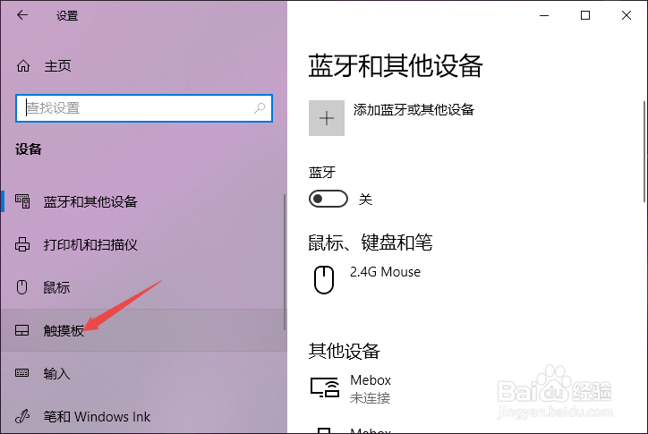 thinkpad如何关闭触摸板的中间键