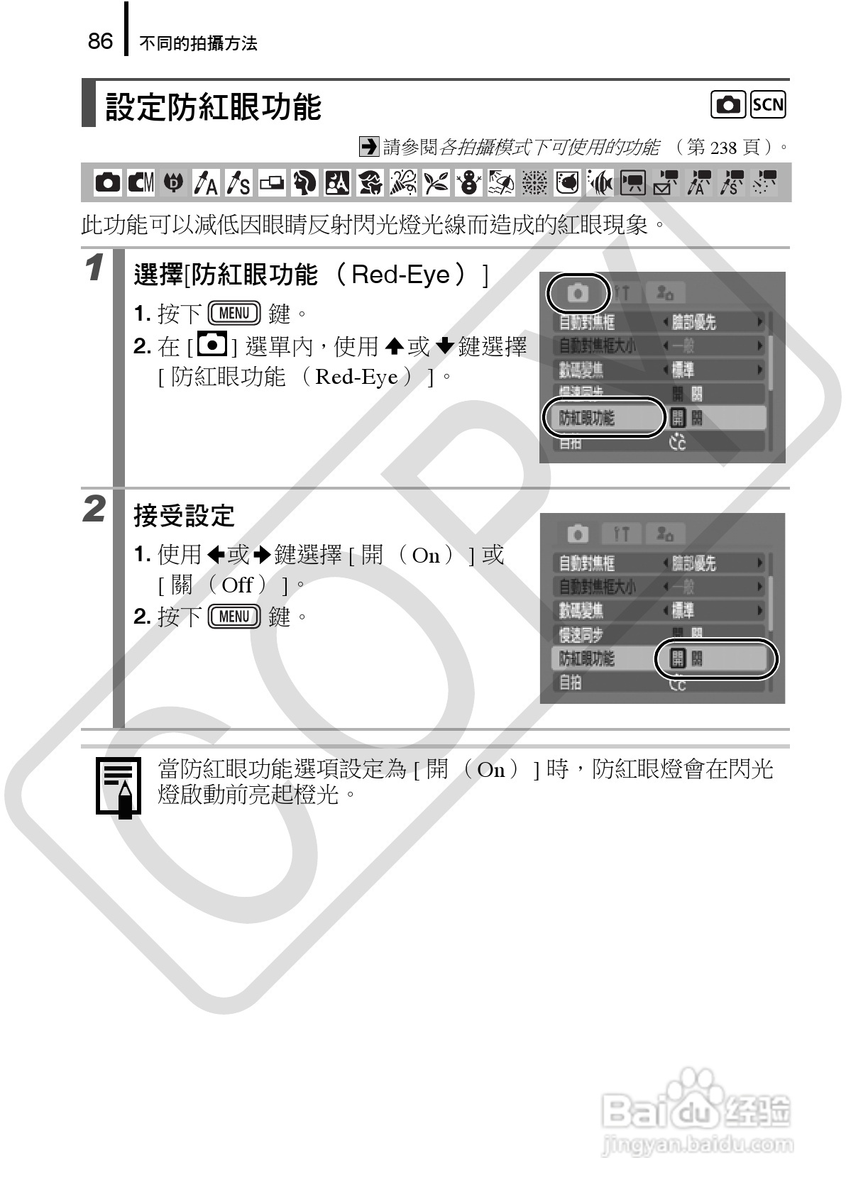 佳能 DIGITAL IXUS860IS相机使用说明书:[9]