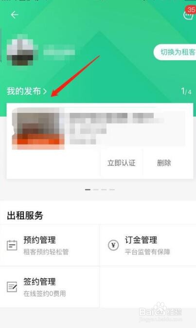 安居客撤销房源的操作