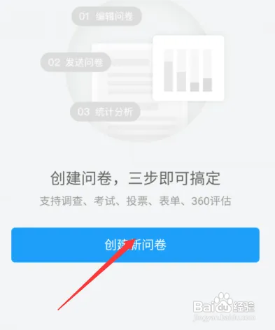 问卷星作业提交问卷如何成立