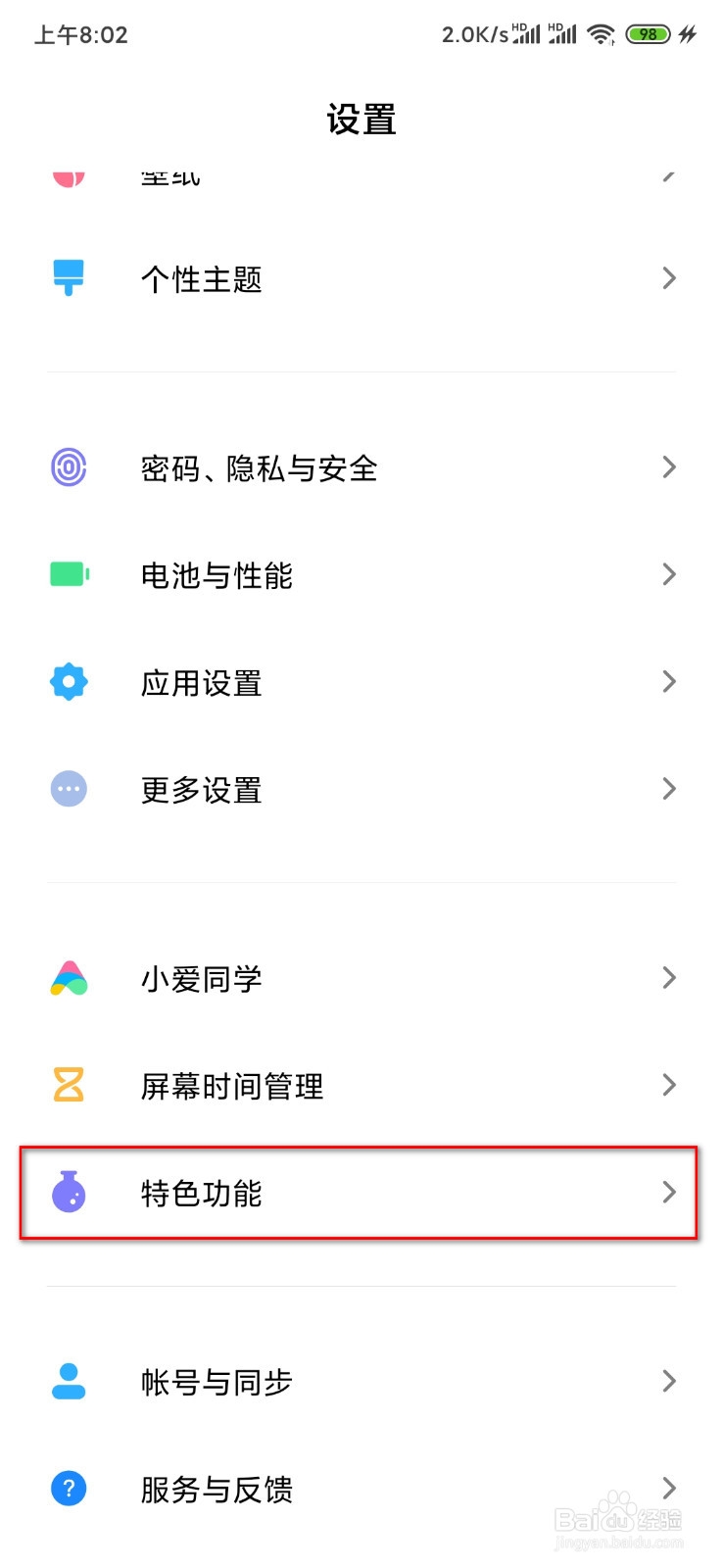 小米mix3下滑设置