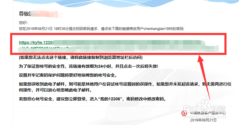 怎么找回12306密码