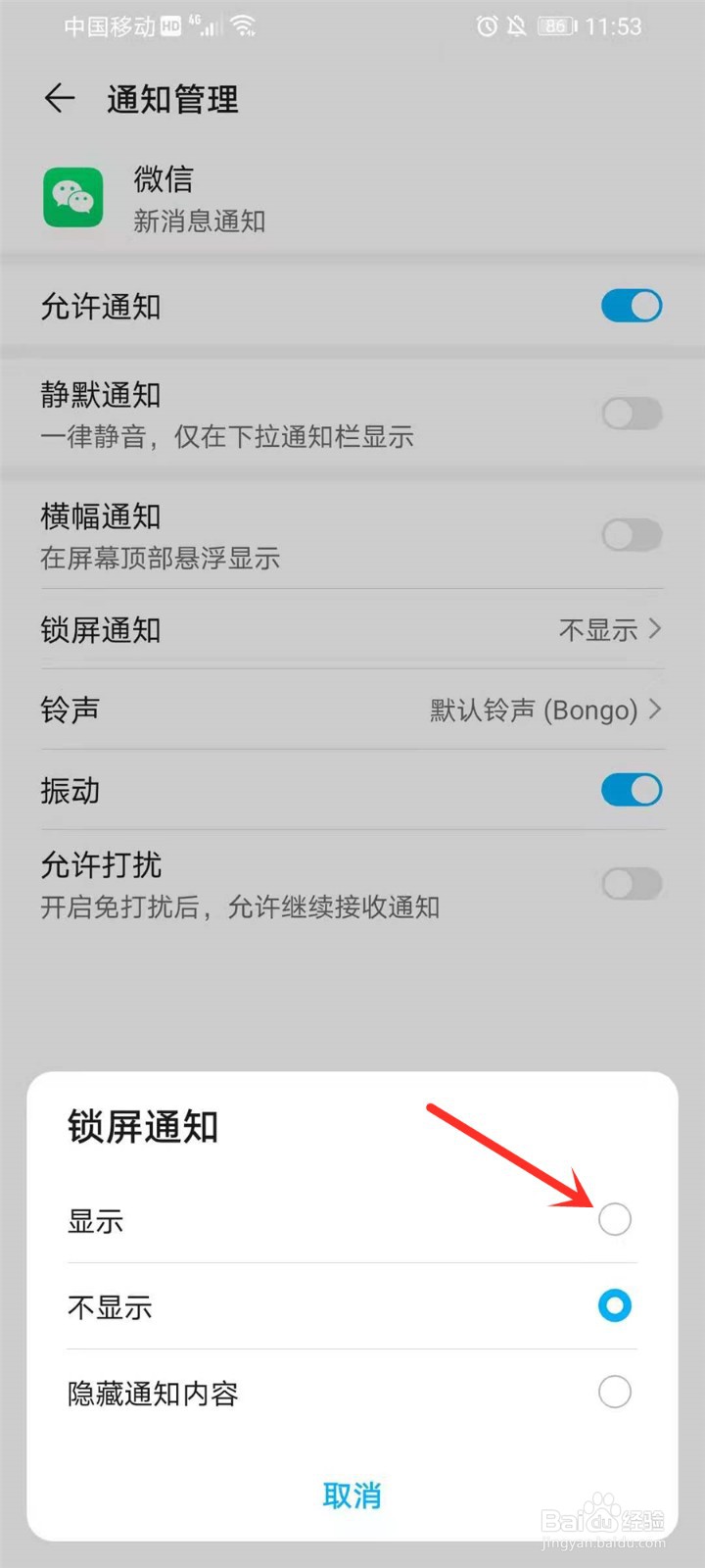 微信为啥锁屏后消息不提示