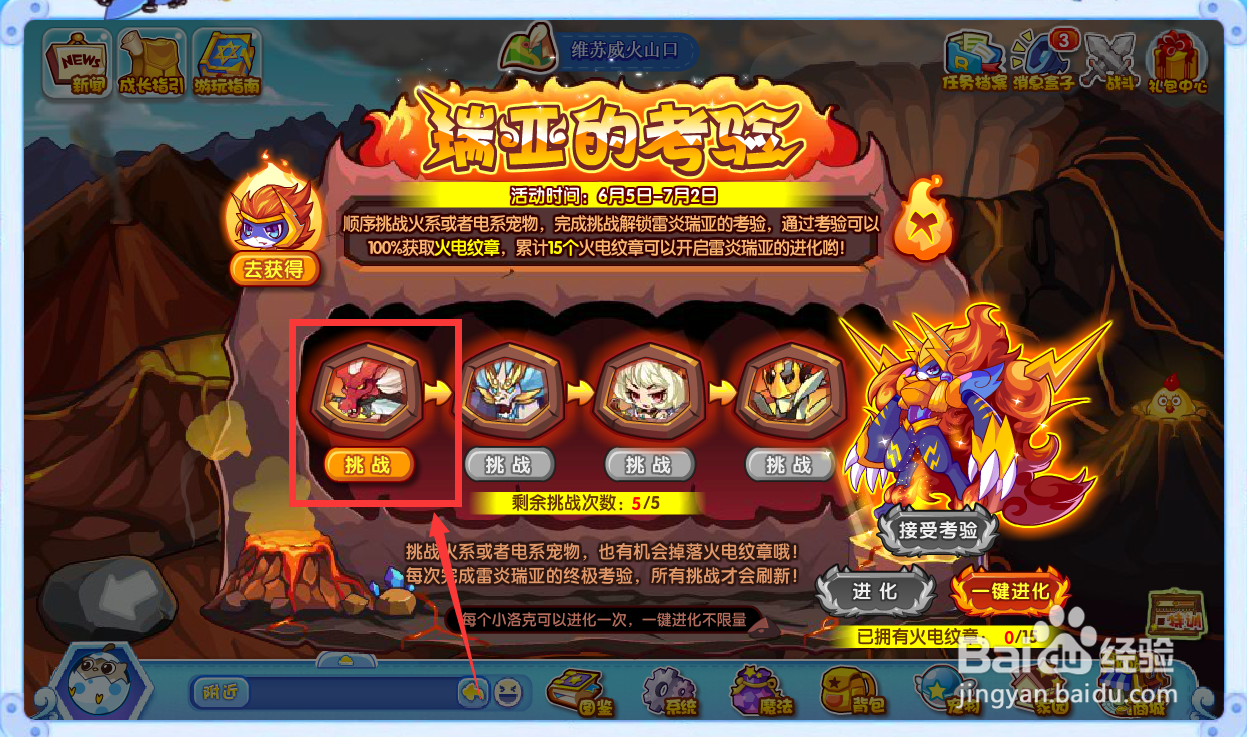 洛克王国在哪进化?