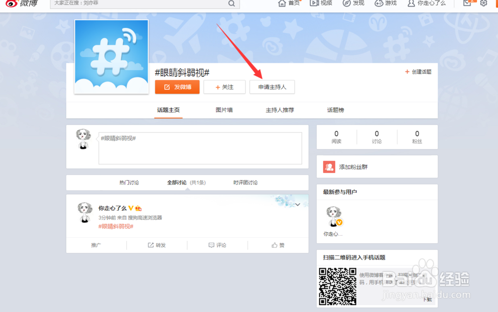 微博如何创建新话题