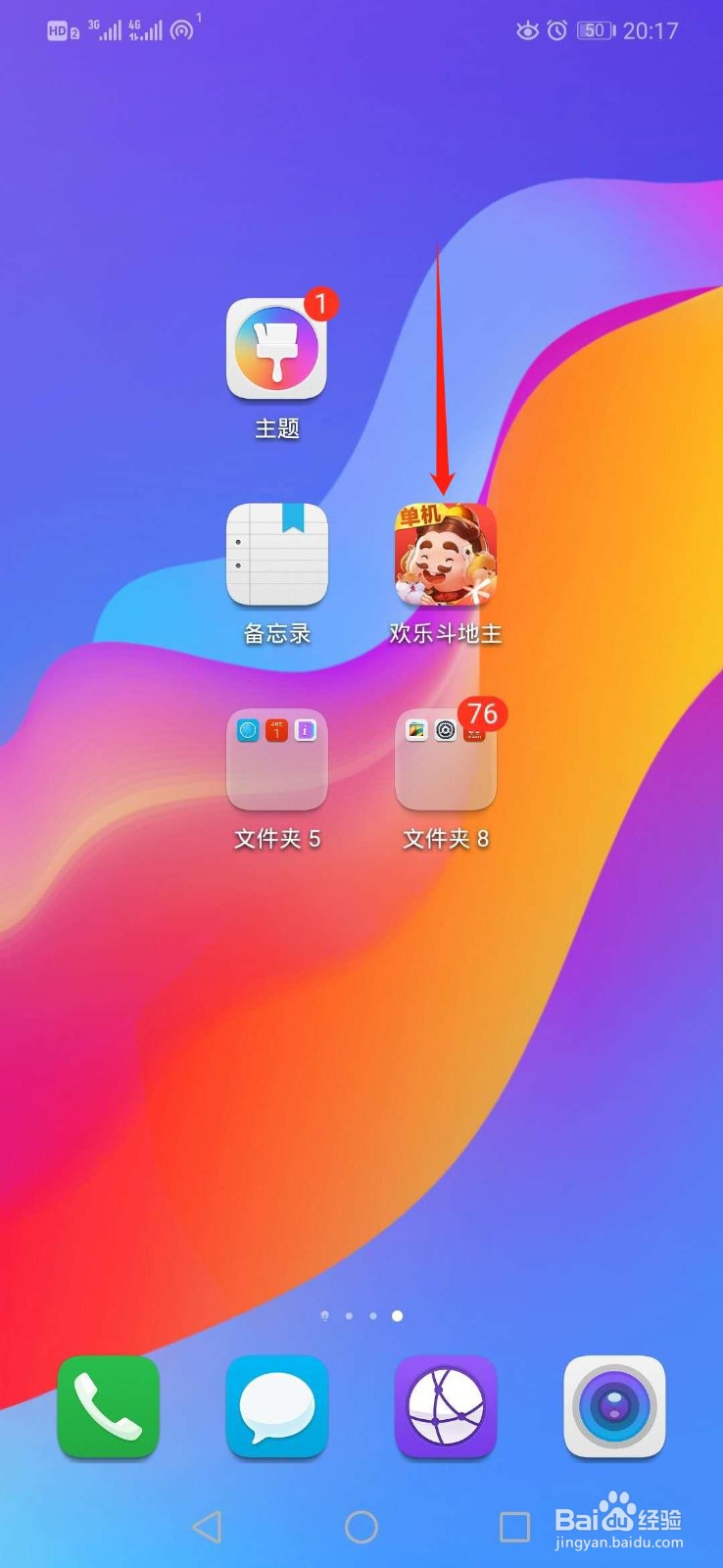 欢乐斗地主如何登录账号