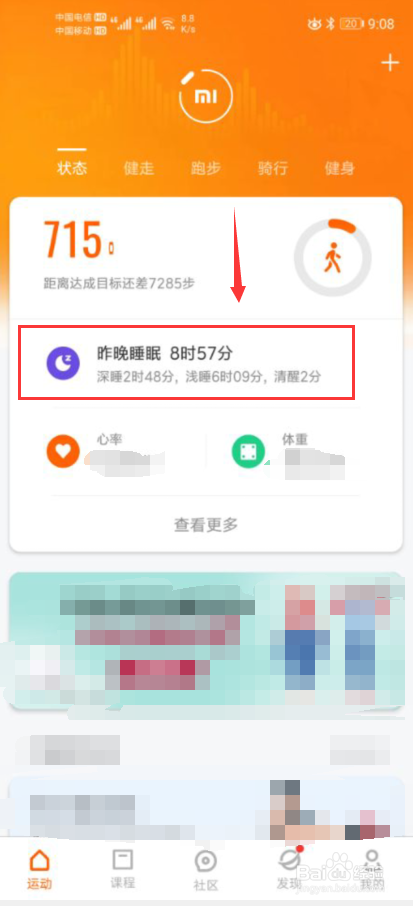 小米手环怎么看睡眠质量