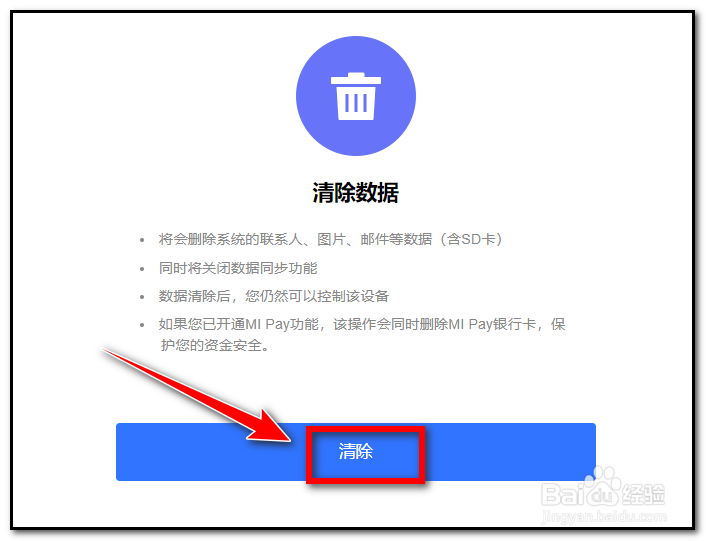 小米平板忘记锁屏密码怎么办