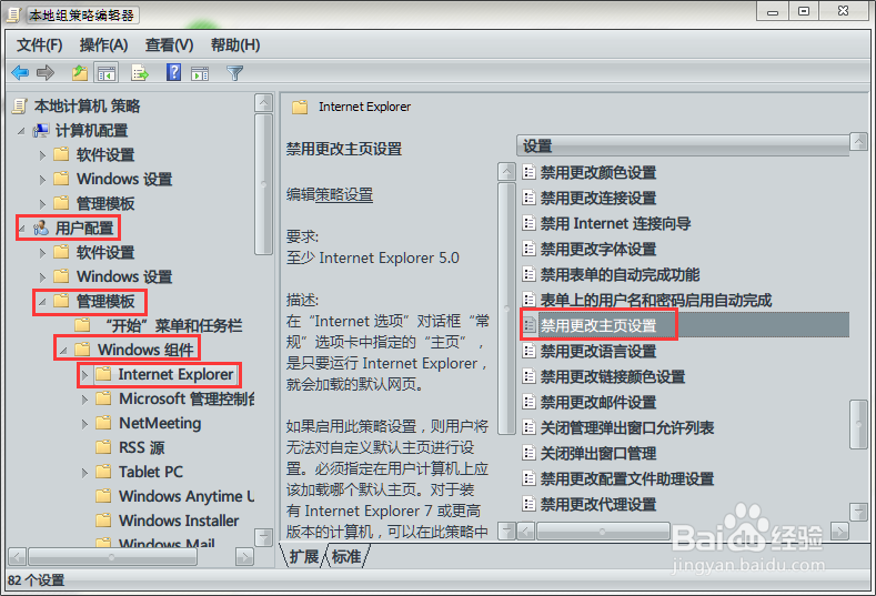 最强解除IE主页锁定办法