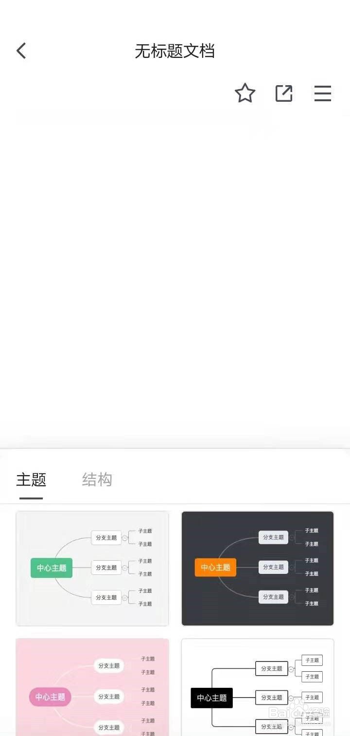 腾讯文档怎么创建思维导图