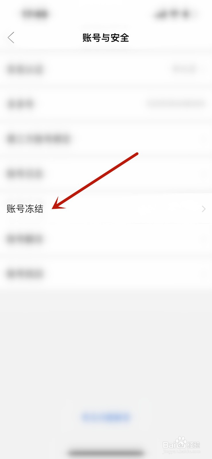 拼多多在哪冻结当前账号？
